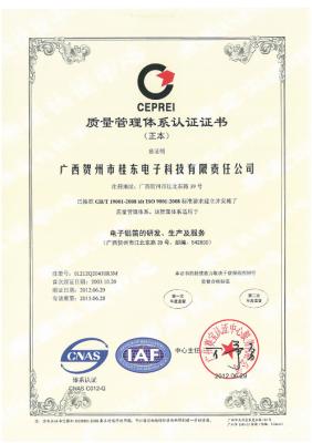 2012年 质量管理体系认证证书